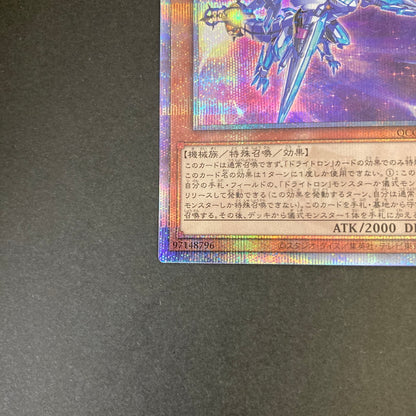 【中古品】 遊戯王 竜輝巧－バンα 25thシークレットレア QCCP-JP176 25thシク QCシク トレーディングカード 068-260702-SH-25-hon 万代Net店