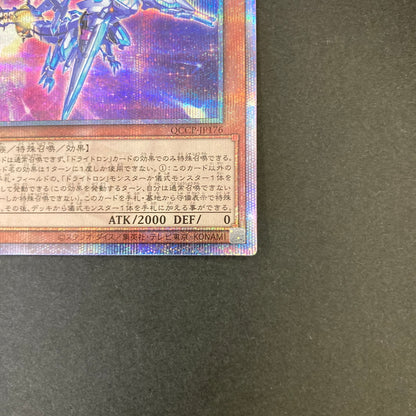 【中古品】 遊戯王 竜輝巧－バンα 25thシークレットレア QCCP-JP176 25thシク QCシク トレーディングカード 068-260702-SH-25-hon 万代Net店