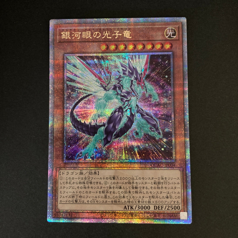 【中古品】 遊戯王 銀河眼の光子竜 25thシークレットレア QCAC-JP004 25thシク QCシク トレーディングカード 068-260702-SH-24-hon 万代Net店