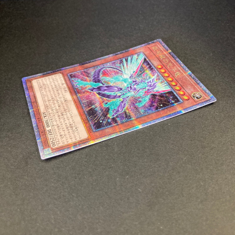 【中古品】 遊戯王 銀河眼の光子竜 25thシークレットレア QCAC-JP004 25thシク QCシク トレーディングカード 068-260702-SH-24-hon 万代Net店