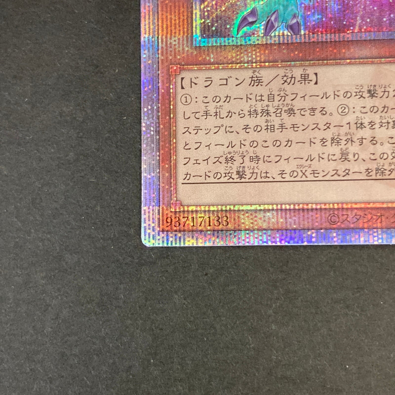 【中古品】 遊戯王 銀河眼の光子竜 25thシークレットレア QCAC-JP004 25thシク QCシク トレーディングカード 068-260702-SH-24-hon 万代Net店