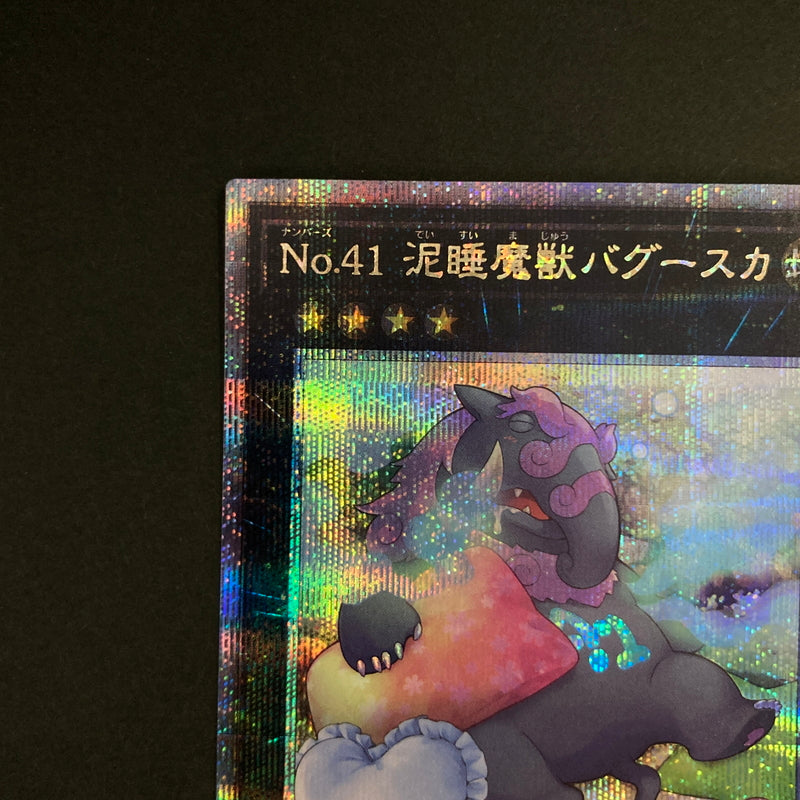 【中古品】 遊戯王OCGデュエルモンスターズ No.41 泥睡魔獣バグースカ QCSE クォーターセンチュリーシークレット 25th QCAC-JP013S1QSE トレーディングカード 068-260630-kk-07-hon 万代Net店