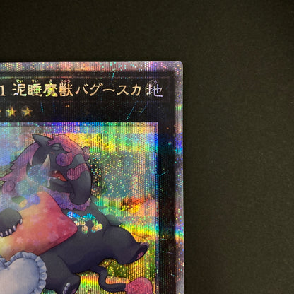【中古品】 遊戯王OCGデュエルモンスターズ No.41 泥睡魔獣バグースカ QCSE クォーターセンチュリーシークレット 25th QCAC-JP013S1QSE トレーディングカード 068-260630-kk-07-hon 万代Net店