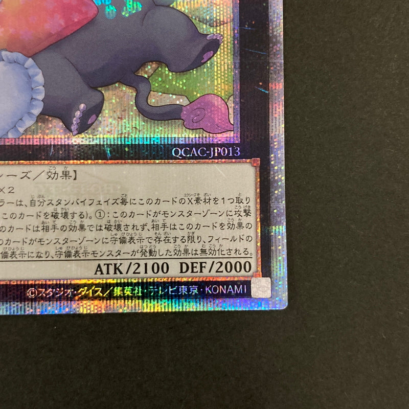 【中古品】 遊戯王OCGデュエルモンスターズ No.41 泥睡魔獣バグースカ QCSE クォーターセンチュリーシークレット 25th QCAC-JP013S1QSE トレーディングカード 068-260630-kk-07-hon 万代Net店
