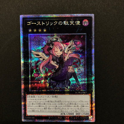 【中古品】 遊戯王 ：ゴーストリックの駄天使 25thシークレット RC04-JP037 25thシク QCシク 068-260628-SH-36-hon 万代Net店