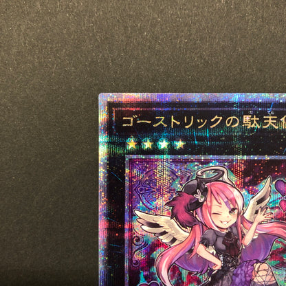 【中古品】 遊戯王 ：ゴーストリックの駄天使 25thシークレット RC04-JP037 25thシク QCシク 068-260628-SH-36-hon 万代Net店