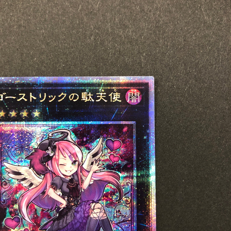 【中古品】 遊戯王 ：ゴーストリックの駄天使 25thシークレット RC04-JP037 25thシク QCシク 068-260628-SH-36-hon 万代Net店