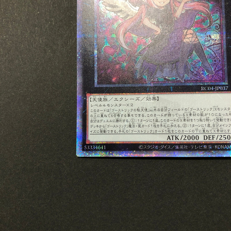 【中古品】 遊戯王 ：ゴーストリックの駄天使 25thシークレット RC04-JP037 25thシク QCシク 068-260628-SH-36-hon 万代Net店
