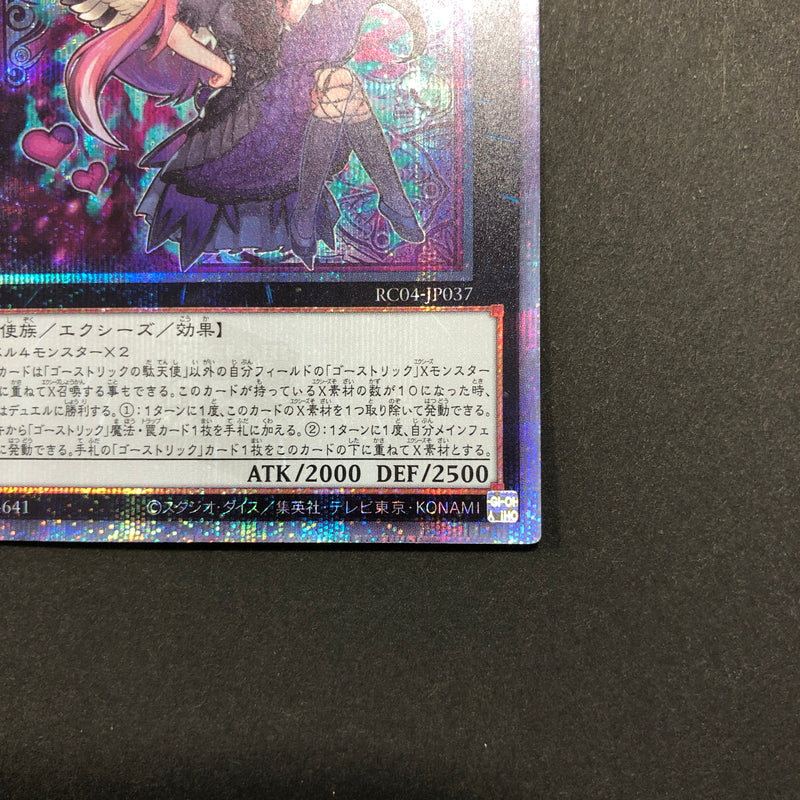 【中古品】 遊戯王 ：ゴーストリックの駄天使 25thシークレット RC04-JP037 25thシク QCシク 068-260628-SH-36-hon 万代Net店