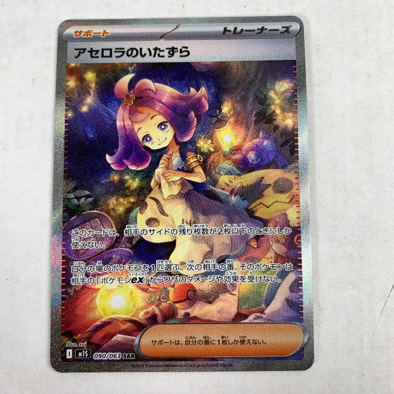 【中古美品】 ｱｾﾛﾗのいたずら SAR 090/063/M1S/B 072-260102-nm-19-kit 万代Net店