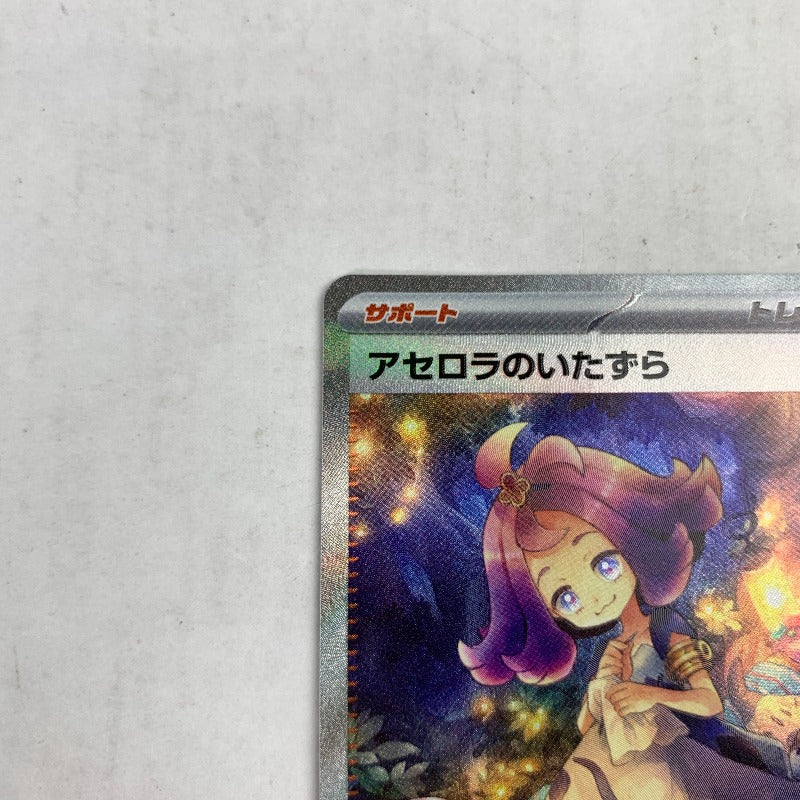 【中古美品】 ｱｾﾛﾗのいたずら SAR 090/063/M1S/B 072-260102-nm-19-kit 万代Net店