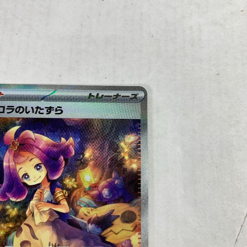 【中古美品】 ｱｾﾛﾗのいたずら SAR 090/063/M1S/B 072-260102-nm-19-kit 万代Net店