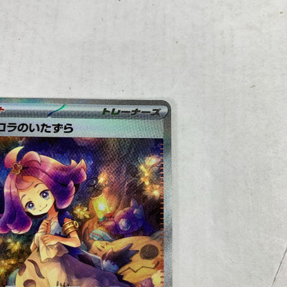 【中古美品】 ｱｾﾛﾗのいたずら SAR 090/063/M1S/B 072-260102-nm-19-kit 万代Net店