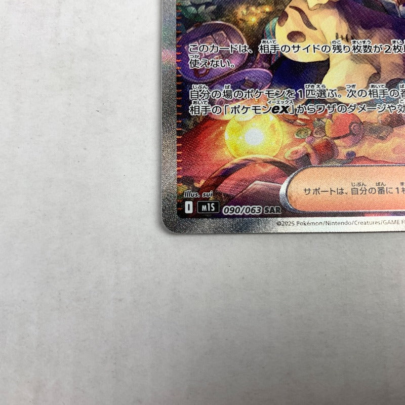 【中古美品】 ｱｾﾛﾗのいたずら SAR 090/063/M1S/B 072-260102-nm-19-kit 万代Net店