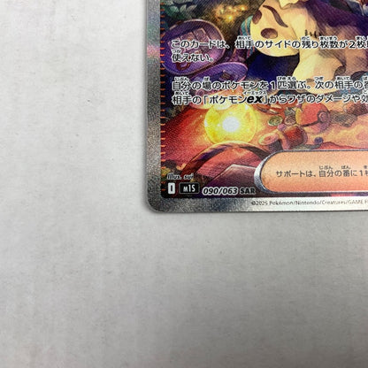 【中古美品】 ｱｾﾛﾗのいたずら SAR 090/063/M1S/B 072-260102-nm-19-kit 万代Net店