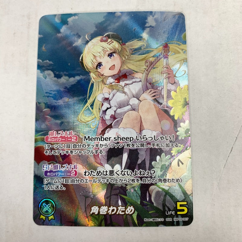 【中古美品】 ホロカ 角巻わため(パラレル) OUR hBP03-007 ホロライブ 260102-nm-11-kit 万代Net店