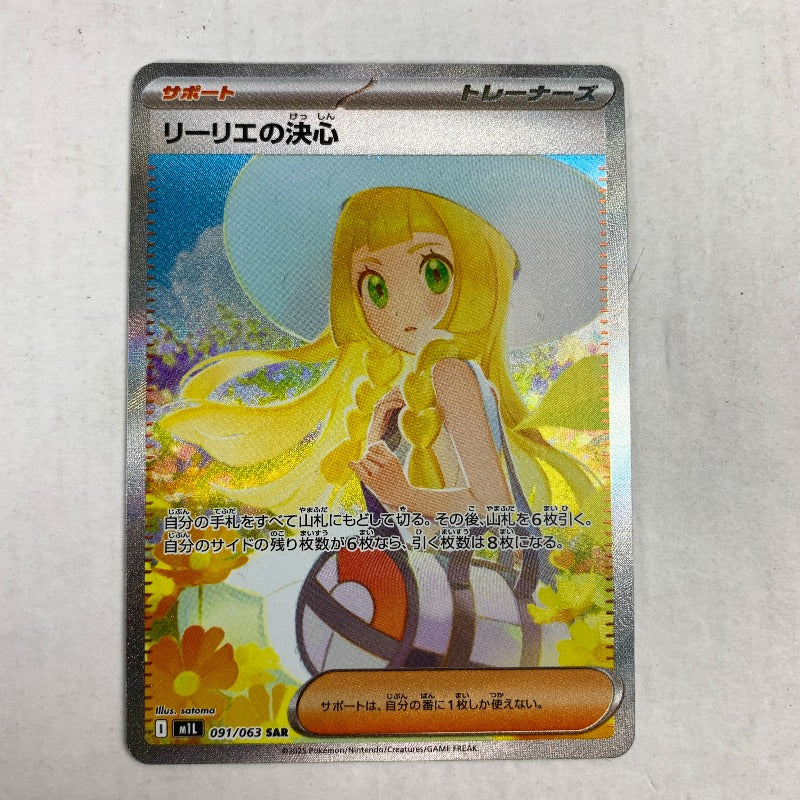 【中古品】 ﾘｰﾘｴの決心 SAR 091/063/M1L/B 072-260102-nm-25-kit 万代Net店