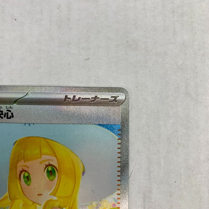 【中古品】 ﾘｰﾘｴの決心 SAR 091/063/M1L/B 072-260102-nm-25-kit 万代Net店