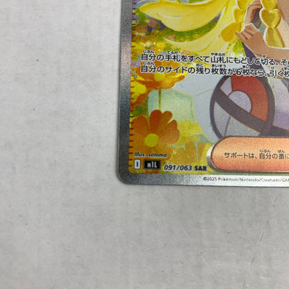 【中古品】 ﾘｰﾘｴの決心 SAR 091/063/M1L/B 072-260102-nm-25-kit 万代Net店