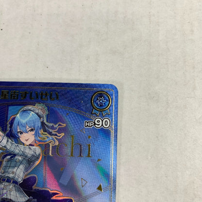 【中古美品】 hBP01-076　星衛すいせい　(パラレル/HR)ホロライブ オフィシャルカードゲームアホロカ 070-260102-nm-08-kit 万代Net店