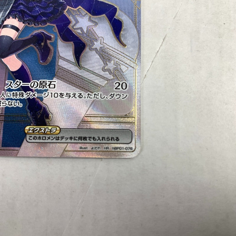 【中古美品】 hBP01-076　星衛すいせい　(パラレル/HR)ホロライブ オフィシャルカードゲームアホロカ 070-260102-nm-08-kit 万代Net店
