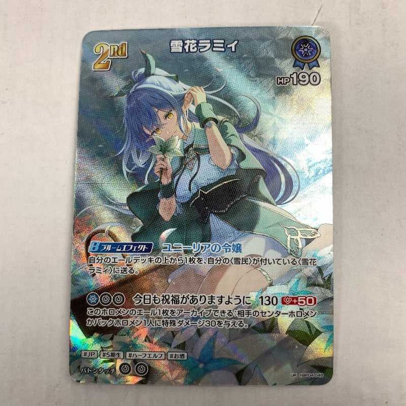 【中古美品】 雪花ﾗﾐｨ UR HBP04/048UR hololive ホロライブ オフィシャルカードゲームアホロカ 260102-nm-07-kit 万代Net店