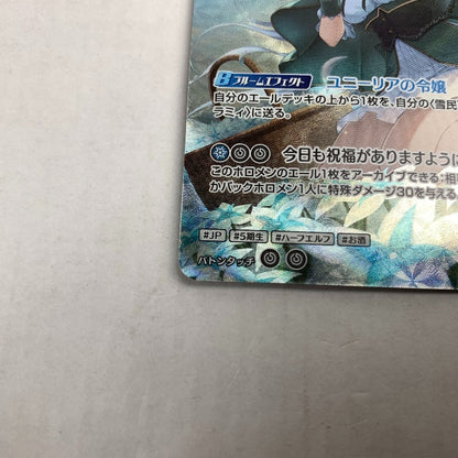 【中古美品】 雪花ﾗﾐｨ UR HBP04/048UR hololive ホロライブ オフィシャルカードゲームアホロカ 260102-nm-07-kit 万代Net店