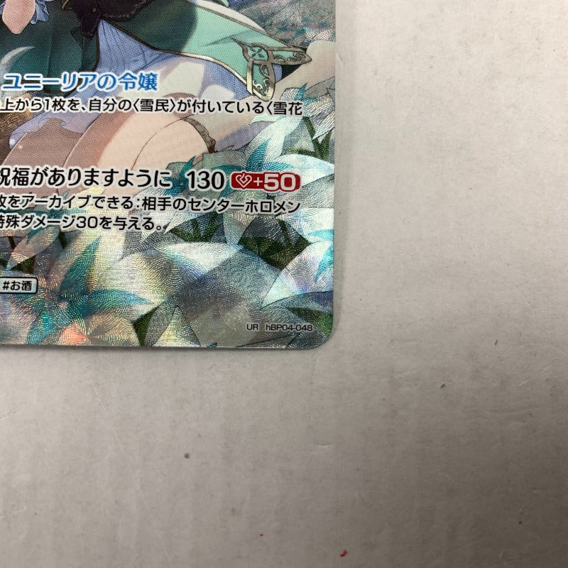 【中古美品】 雪花ﾗﾐｨ UR HBP04/048UR hololive ホロライブ オフィシャルカードゲームアホロカ 260102-nm-07-kit 万代Net店