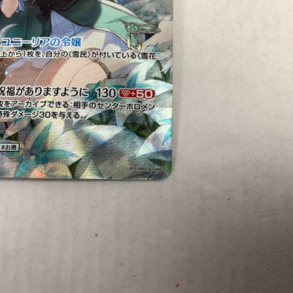 【中古美品】 雪花ﾗﾐｨ UR HBP04/048UR hololive ホロライブ オフィシャルカードゲームアホロカ 260102-nm-07-kit 万代Net店