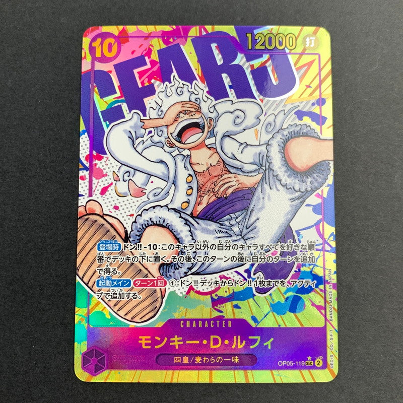【中古品】 ワンピースカード/SEC☆ モンキー・D・ルフィ (ﾊﾟﾗﾚﾙ) OP05-119P1 ルフィー ニカ 071-260624-KY-13-fuz 万代Net店