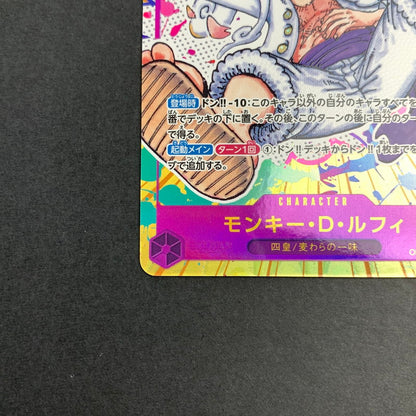 【中古品】 ワンピースカード/SEC☆ モンキー・D・ルフィ (ﾊﾟﾗﾚﾙ) OP05-119P1 ルフィー ニカ 071-260624-KY-13-fuz 万代Net店