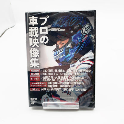 【中古美品】 未開封 REVSPEED レブスピード 特別付録DVD 『プロの車載映像集』 064-261020-st-10-otoh 万代Net店