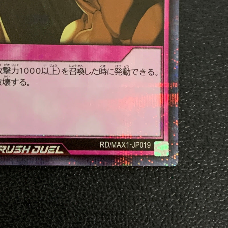 【中古品】 遊戯王ラッシュデュエル シークレットレア 落とし穴 RD MAX1-JP019トレーディングカード 068-260430-em-21-min 万代Net店