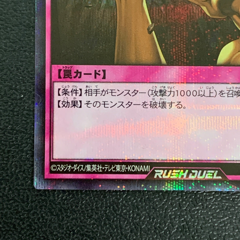 【中古品】 遊戯王ラッシュデュエル シークレットレア 落とし穴 RD MAX1-JP019トレーディングカード 068-260430-em-21-min 万代Net店
