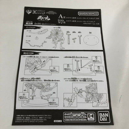 【中古品】 開封済 一番くじ ワンピース 覇王ノ兆 ラストワン賞 カイドウ 人獣型 トレジャークルーズ メタリックカラー 047-261028-sm-07-otoh 万代Net店