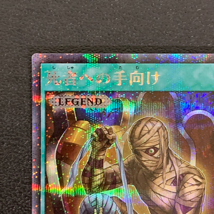 【中古品】 遊戯王ラッシュデュエル シークレットレア 死者への手向け RD MAX2-JP023トレーディングカード 068-260430-em-15-min 万代Net店