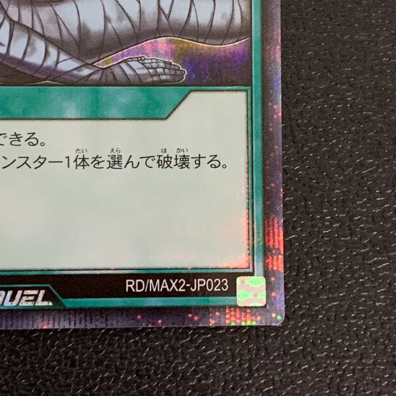 【中古品】 遊戯王ラッシュデュエル シークレットレア 死者への手向け RD MAX2-JP023トレーディングカード 068-260430-em-15-min 万代Net店