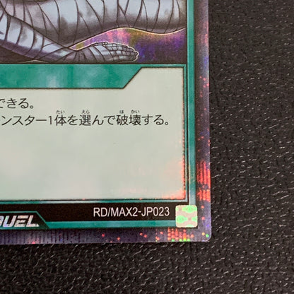 【中古品】 遊戯王ラッシュデュエル シークレットレア 死者への手向け RD MAX2-JP023トレーディングカード 068-260430-em-15-min 万代Net店