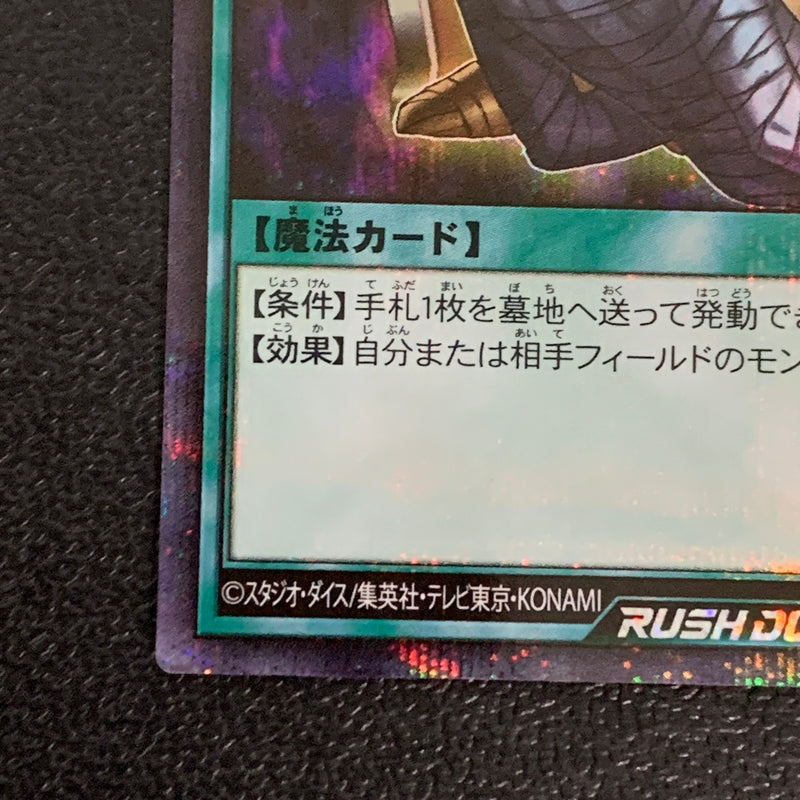 【中古品】 遊戯王ラッシュデュエル シークレットレア 死者への手向け RD MAX2-JP023トレーディングカード 068-260430-em-15-min 万代Net店