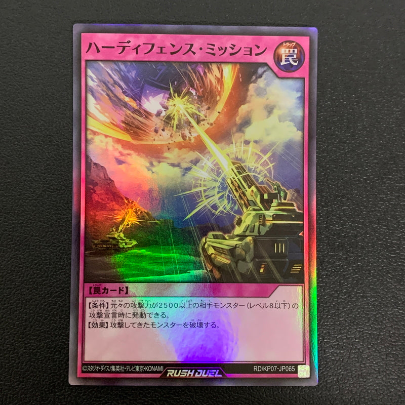【中古品】 遊戯王ラッシュデュエル スーパーレア ハーディフェンス・ミッション RD KP07-JP065 トレーディングカード 068-260430-em-36-min 万代Net店
