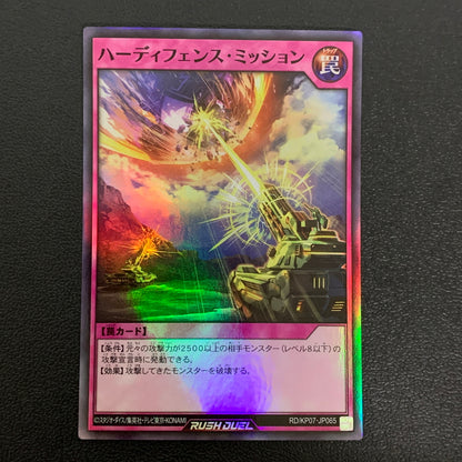 【中古品】 遊戯王ラッシュデュエル スーパーレア ハーディフェンス・ミッション RD KP07-JP065 トレーディングカード 068-260430-em-36-min 万代Net店
