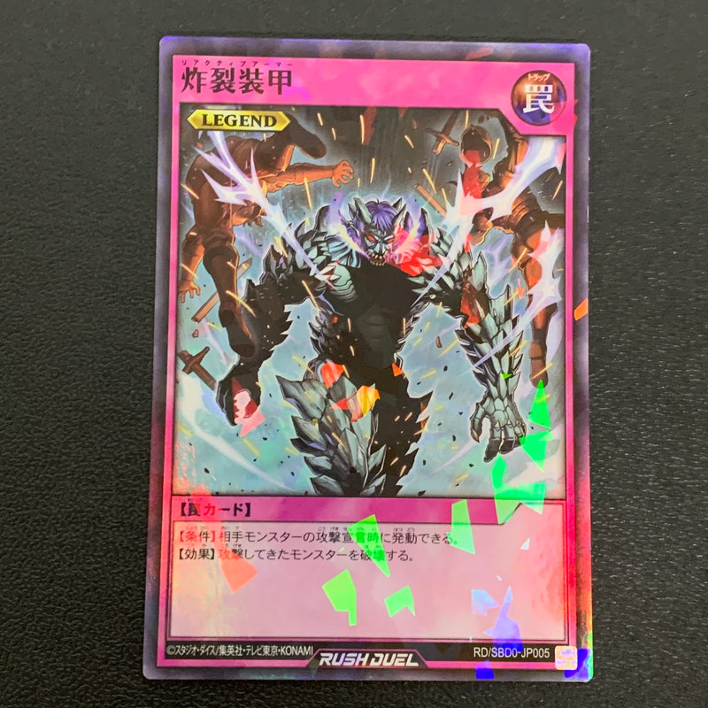 【中古品】 RD SBD0 JP005SE 炸裂装甲 トレーディングカード 遊戯王ラッシュデュエル 068-260430-em-35-min 万代Net店