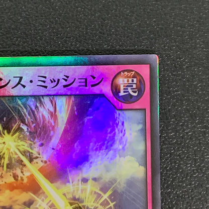 【中古品】 遊戯王ラッシュデュエル スーパーレア ハーディフェンス・ミッション RD KP07-JP065 トレーディングカード 068-260430-em-36-min 万代Net店