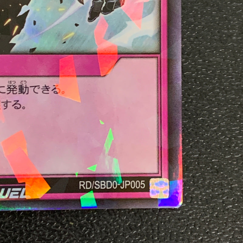 【中古品】 RD SBD0 JP005SE 炸裂装甲 トレーディングカード 遊戯王ラッシュデュエル 068-260430-em-35-min 万代Net店