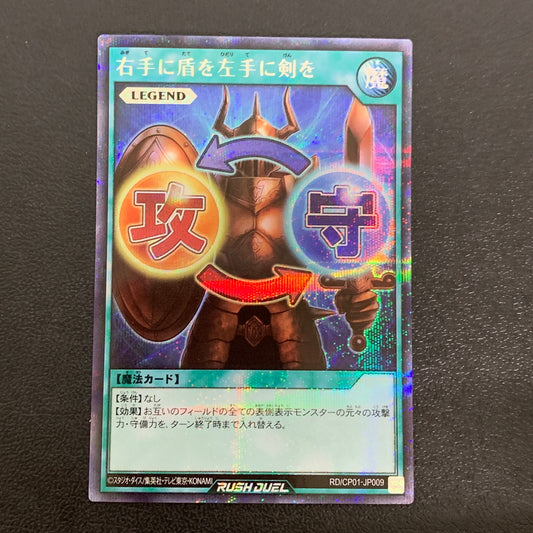 【中古品】 遊戯王ラッシュデュエル SE 右手に盾を左手に剣を RD CP01-JP009トレーディングカード 068-260430-em-16-min 万代Net店