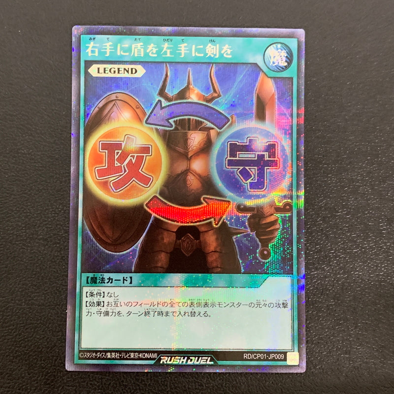 【中古品】 遊戯王ラッシュデュエル SE 右手に盾を左手に剣を RD CP01-JP009トレーディングカード 068-260430-em-16-min 万代Net店