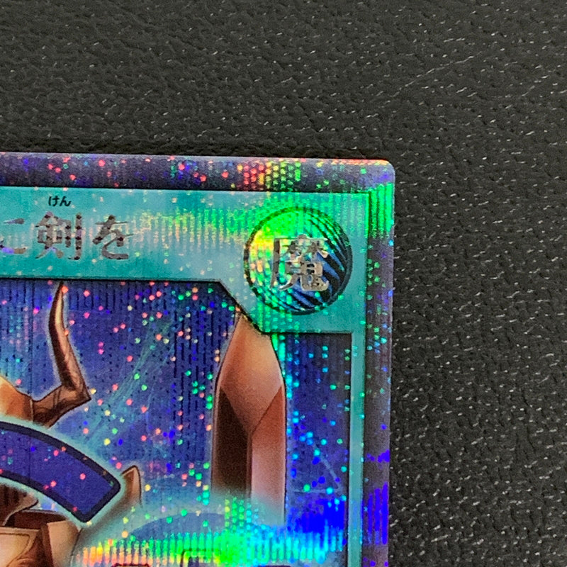 【中古品】 遊戯王ラッシュデュエル SE 右手に盾を左手に剣を RD CP01-JP009トレーディングカード 068-260430-em-16-min 万代Net店