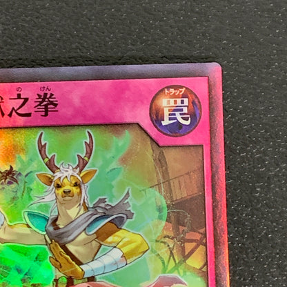 【中古品】 遊戯王ラッシュデュエル スーパーレア 獣機界奥義 獣之拳 RD KP04-JP060 トレーディングカード 068-260430-em-34-min 万代Net店