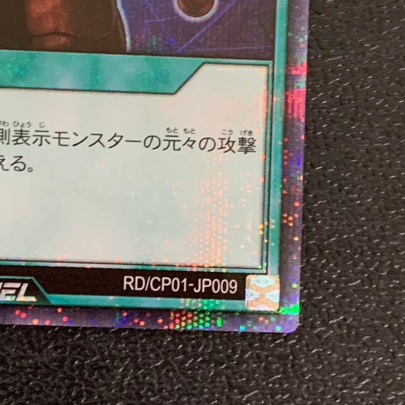 【中古品】 遊戯王ラッシュデュエル SE 右手に盾を左手に剣を RD CP01-JP009トレーディングカード 068-260430-em-16-min 万代Net店