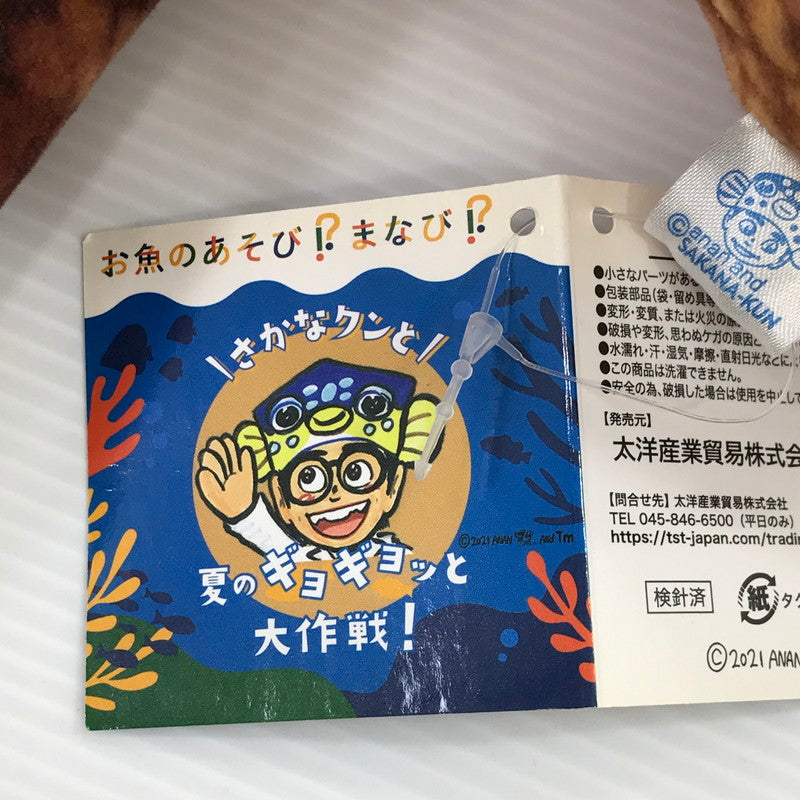 【中古美品】 さかなクン おさかなぬいぐるみ マダコちゃん 038-260428-ti-01-tag 万代Net店